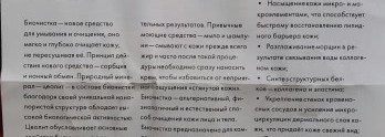 Лицо, сияющее чистотой? Да! Со средствами марки БиоБьюти: Биочистка Классическая и Биочистка Нежная
