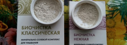 Лицо, сияющее чистотой? Да! Со средствами марки БиоБьюти: Биочистка Классическая и Биочистка Нежная