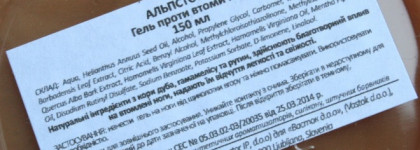 AlpStories "Gel for tired legs"