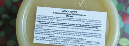 AlpStories Marigold Ointment - косметическое средство календула