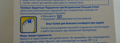 Мозоли, натоптыши, потертости, шишки? Нет, спасибо! Мне не надо