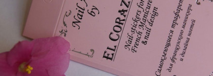 Мой взгляд на самоклеющиеся трафареты для французского маникюра и дизайна ногтей El Corazon №260/4