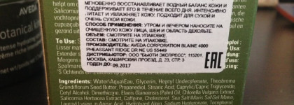 Aveda botanical kinetics™ intense hydrating rich creme (Интенсивный увлажняющий насыщенный крем)