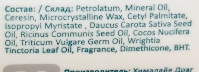 Бальзам для губ Himalaya Herbals с маслом ростков пшеницы и маслом семян моркови