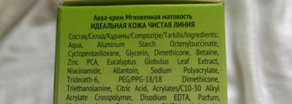 Пожалуй, лучший в своем сегменте: Аква-крем мгновенная матовость из серии "Идеальная кожа" от Чистой линии