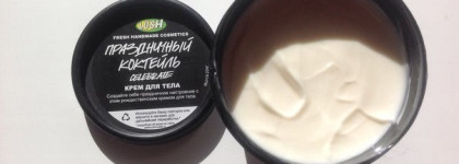 Lush много не бывает