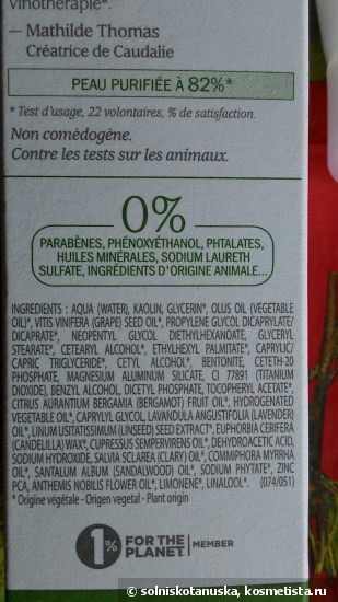 Комбинированная кожа и Caudalie