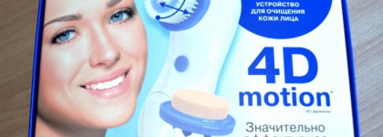 Librederm® 4-D motion- устройство для очищения кожи лица