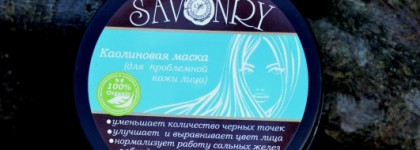"Savonry"-  Каолиновая маска для лица