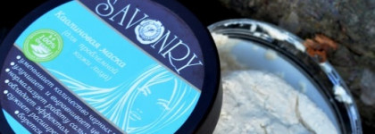 "Savonry"-  Каолиновая маска для лица