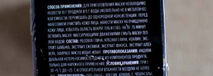 Face Mask Pink Clay от Riche- маска для лица с розовой глиной