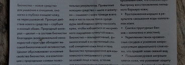 Биобьюти - красота кожи с помощью «Биочистки классической»