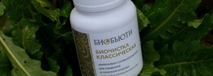 Биобьюти - красота кожи с помощью «Биочистки классической»
