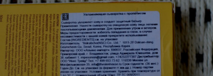 The Skin House - увлажняющая сыворотка с прополисом "Canola Propolis Moist Serum"