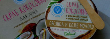 Мануфактура Дом Природы - кокосовый скраб для лица "Овсянка и козье молоко" для сухой кожи