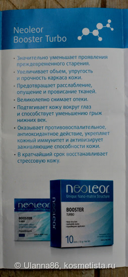 Neoleor Booster Turbo - омолаживающая маска с нанокремнеземом и гиалуроновой кислотой