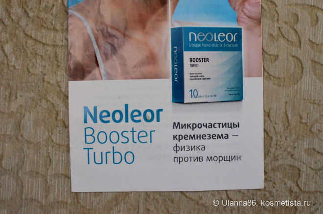 Neoleor Booster Turbo - омолаживающая маска с нанокремнеземом и гиалуроновой кислотой
