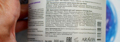 Тоник с фруктовыми кислотами Aha Glycolic Tonic и Крем-маска омолаживающая для шеи декольте Anti-Age Mask от Aravia Professional