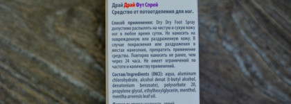 Спортзал против продукции Dry Dry