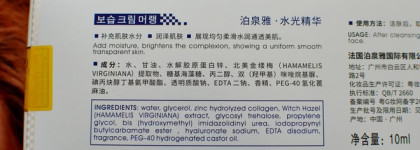 Безинъекционный укол Bioaqua Skin