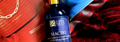 Масло для активного роста волос от Anna Gale