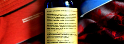 Масло для активного роста волос от Anna Gale