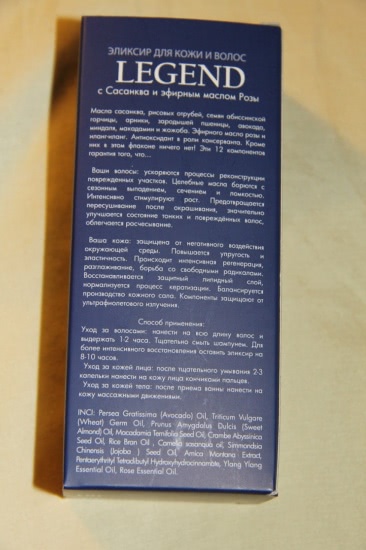 Legend Elixir For Skin & Hair. 100% натуральный эликсир. Бестселлер Lundenilona