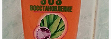 Серия средств для ухода за волосами Garnier Fructis "sos Восстановление "