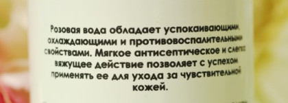 "Розовая вода" от Meela Meelo