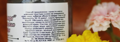 Маска "Сила моря" с натуральной грязью Мертвого моря Meela Meelo