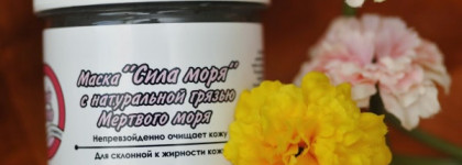 Маска "Сила моря" с натуральной грязью Мертвого моря Meela Meelo