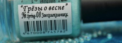 El Corazon Kaleidoscope Professional Nail Polish "Грезы о весне" 08 Зов колокольчика