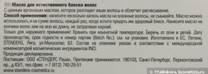 Stenders Hair Oil for natural shine - масло для естественного блеска волос