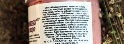 Маска для лица Meela Meelo "Красавица болотная" с клюквенным пюре