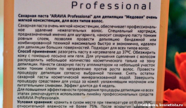 Как я делаю шугаринг дома с использованием средств Aravia Professional
