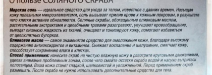 Крымская Мануфактура "Дом природы" Соляной скраб "Кофейный с пряностями" и Натуральный бальзам для губ "Чайная роза"
