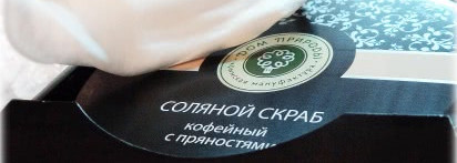 Крымская Мануфактура "Дом природы" Соляной скраб "Кофейный с пряностями" и Натуральный бальзам для губ "Чайная роза"