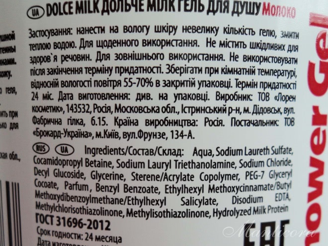 Любителям ароматных водных процедур посвящается. Гели для душа Dolce Milk: Cookies Strawberry, Sweet Milk, Chocolate Mint
