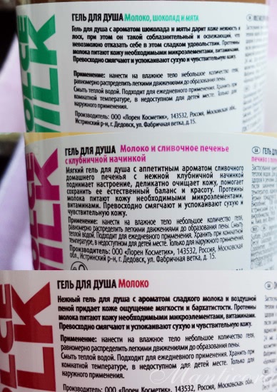 Любителям ароматных водных процедур посвящается. Гели для душа Dolce Milk: Cookies Strawberry, Sweet Milk, Chocolate Mint