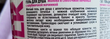 Любителям ароматных водных процедур посвящается. Гели для душа Dolce Milk: Cookies Strawberry,  Sweet Milk,  Chocolate Mint