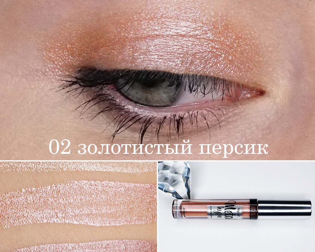 Luxvisage Metal Hype Liquid Eyeshadow Teni Dlya Skromnyazhek Ot