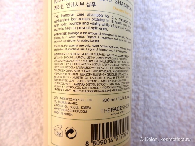 Волосопост. The Face Shop Keratin