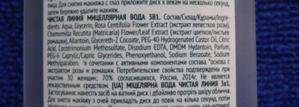 Мицеллярные воды: Чистая Линия и Ziaja