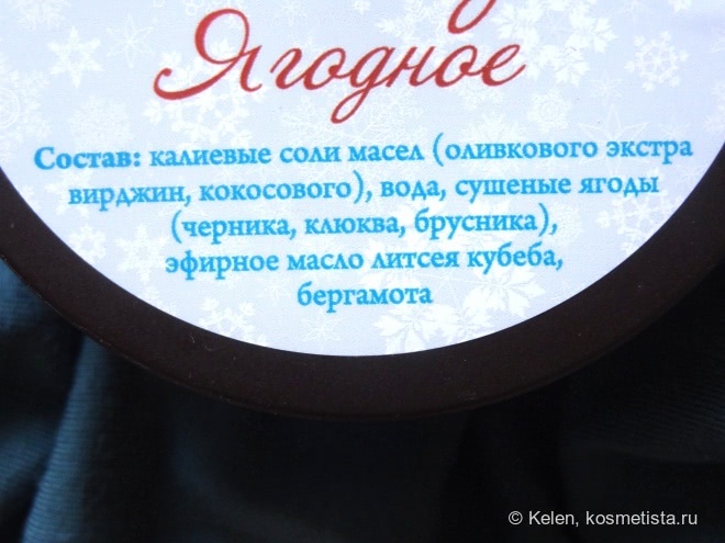 Ягодное бельди от СпивакЪ