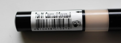 Купляйце беларускае: проба отечественного консилера. Relouis Cover Expert Concealer # 01 Светлый бежевый