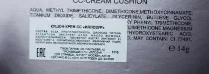 Yllozure CC Cream Cushion - мое удачное знакомство с кушонами