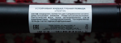 Новинки брендов Yllozure & Poetea: матовые помады