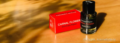 Чувственный цветок Доминика Ропийона Carnal Flower Frederic Malle EDP