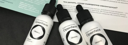 Сыворотки Openface