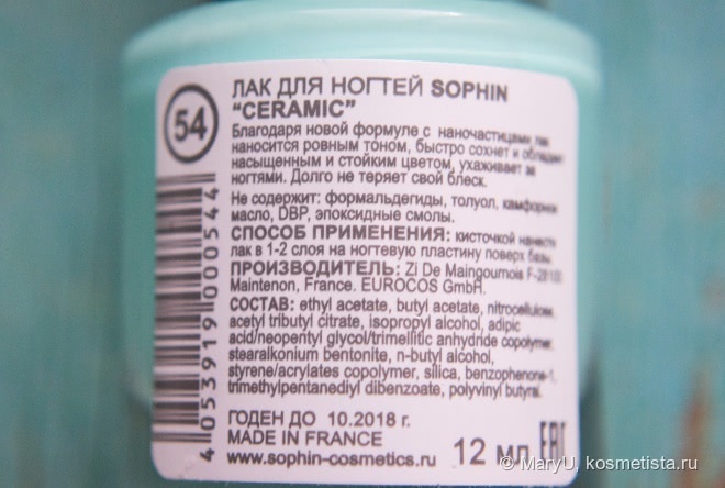 Мятная история: Sophin 54 +